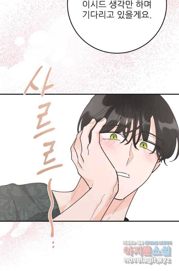 악녀의 남주님 외전 5화 11