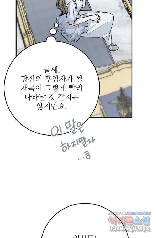 악녀의 남주님 외전 5화 13