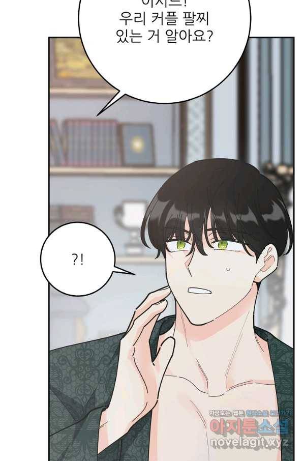 악녀의 남주님 외전 5화 14
