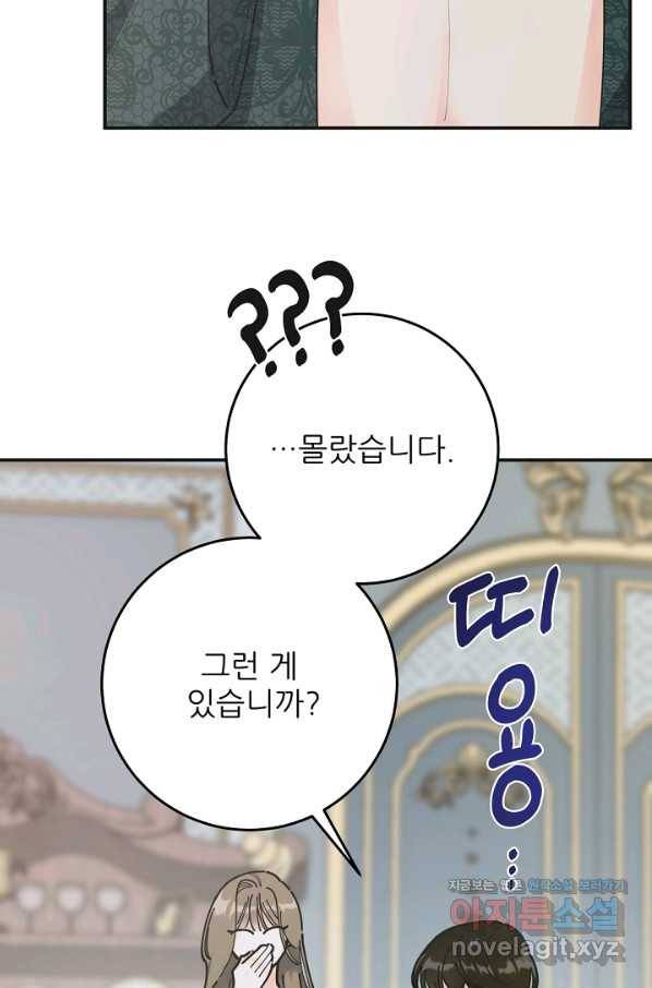 악녀의 남주님 외전 5화 15