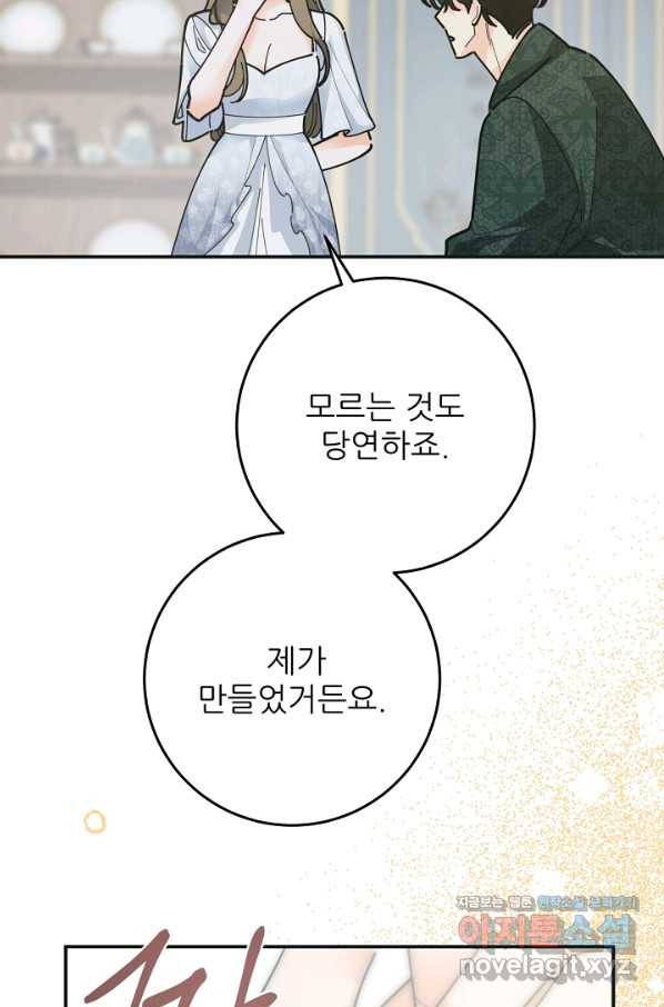 악녀의 남주님 외전 5화 16