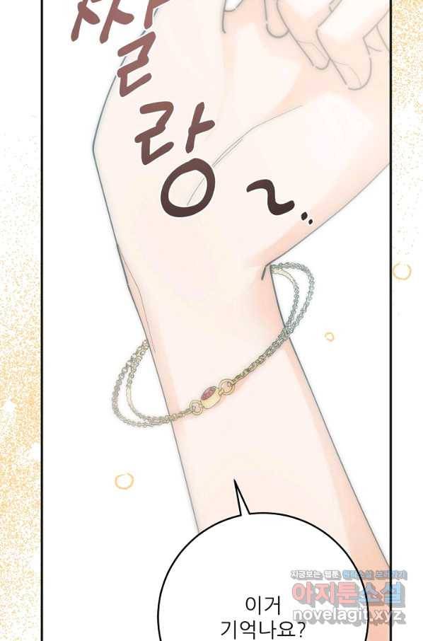 악녀의 남주님 외전 5화 17