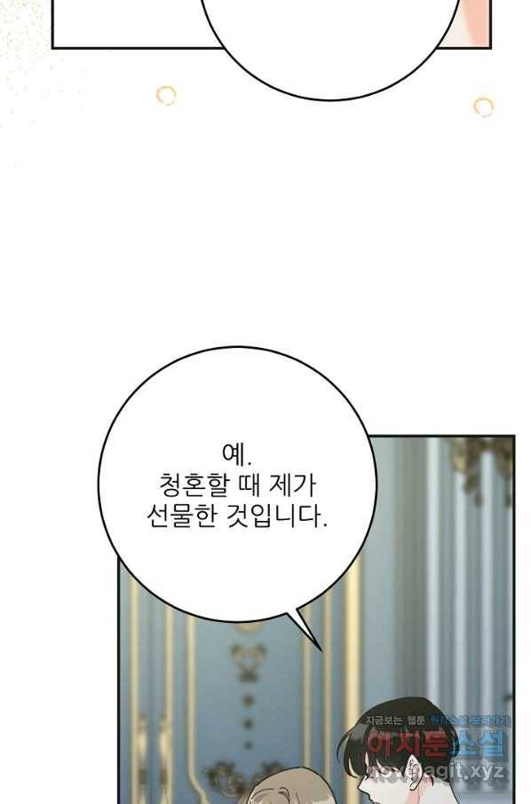 악녀의 남주님 외전 5화 18