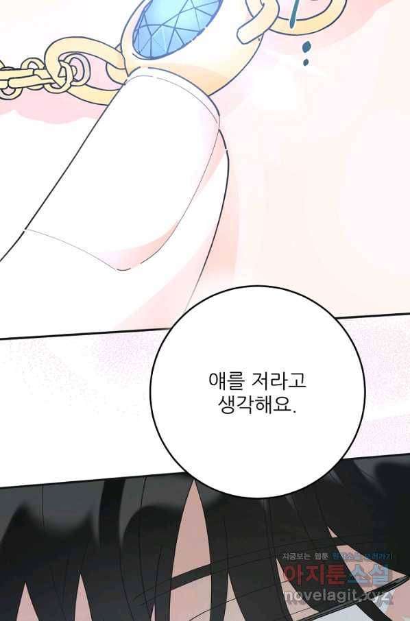 악녀의 남주님 외전 5화 22