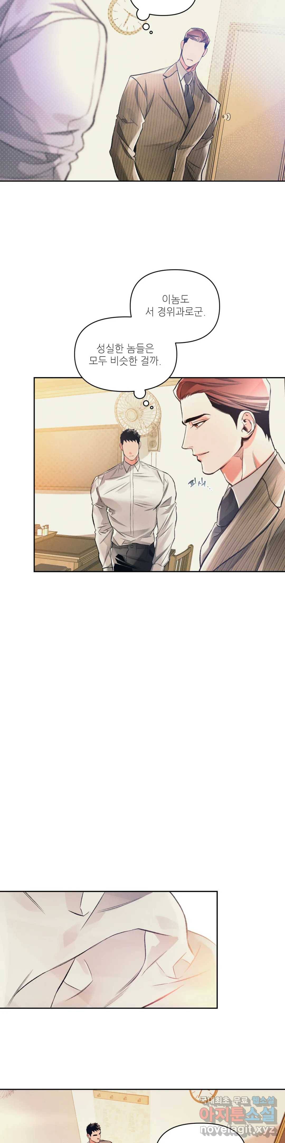 3월의 보름을 조심하라 18화 2