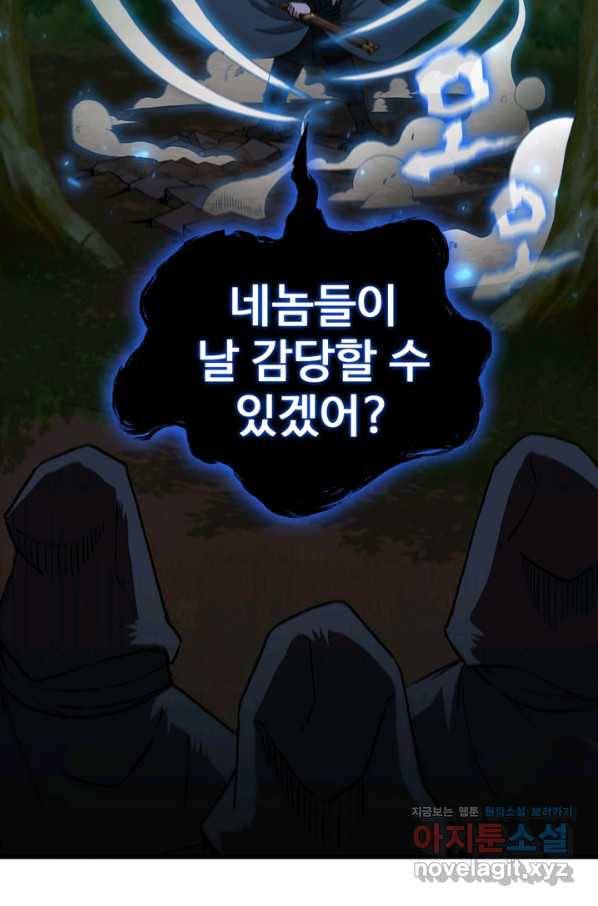 신수제일검 96화 3