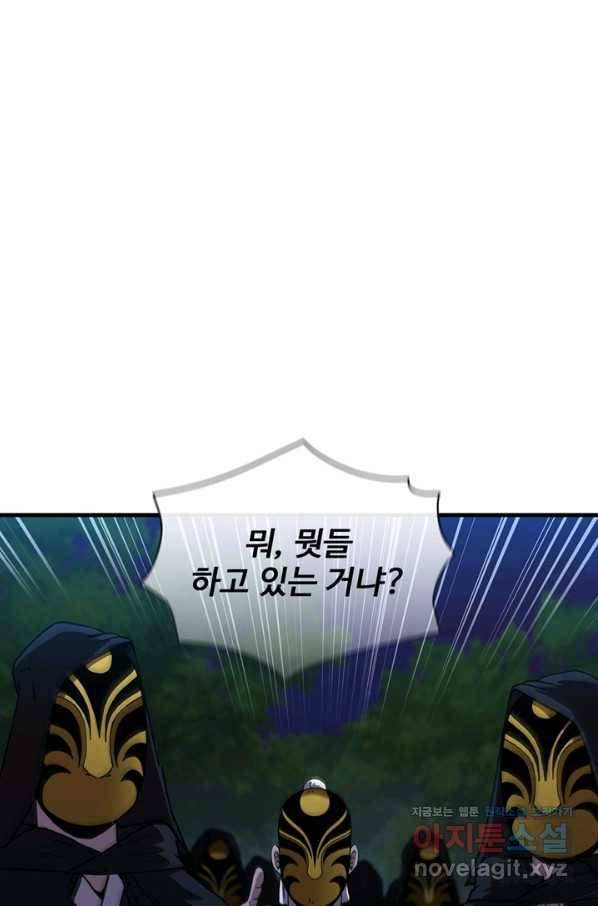 신수제일검 96화 4