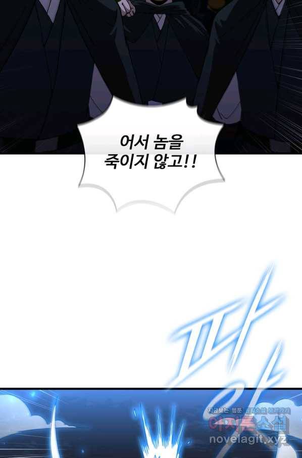 신수제일검 96화 5