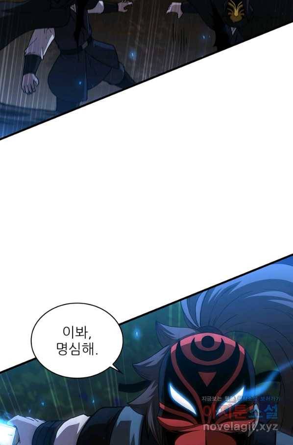 신수제일검 96화 10