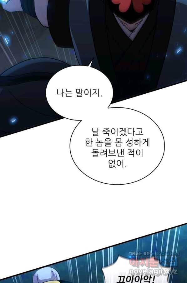 신수제일검 96화 11