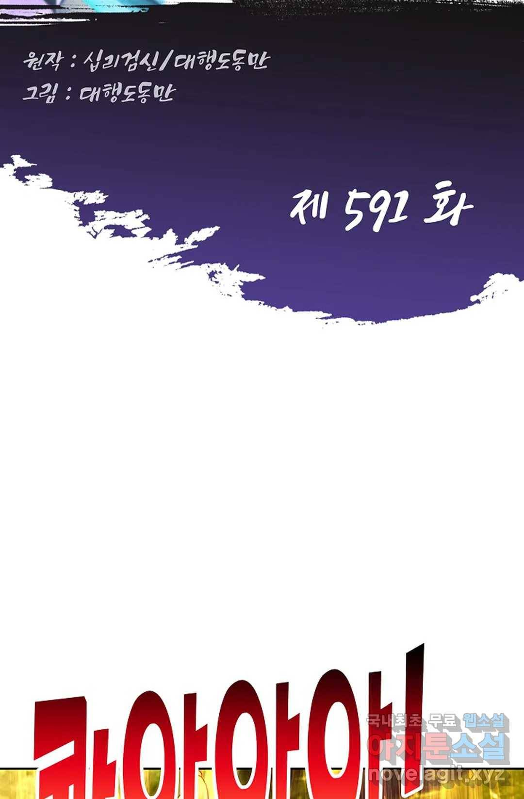 Retry: 다시 한번 최강 신선으로 591화 2