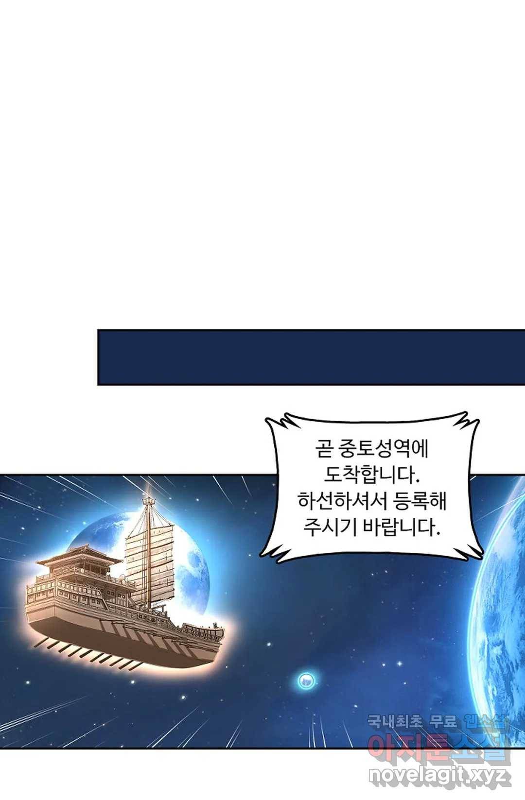 Retry: 다시 한번 최강 신선으로 591화 69