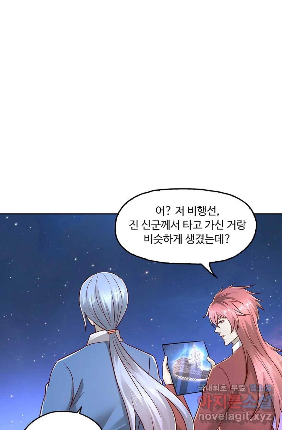 Retry: 다시 한번 최강 신선으로 591화 70