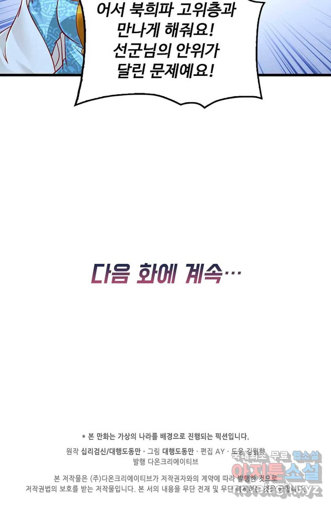 Retry: 다시 한번 최강 신선으로 591화 74