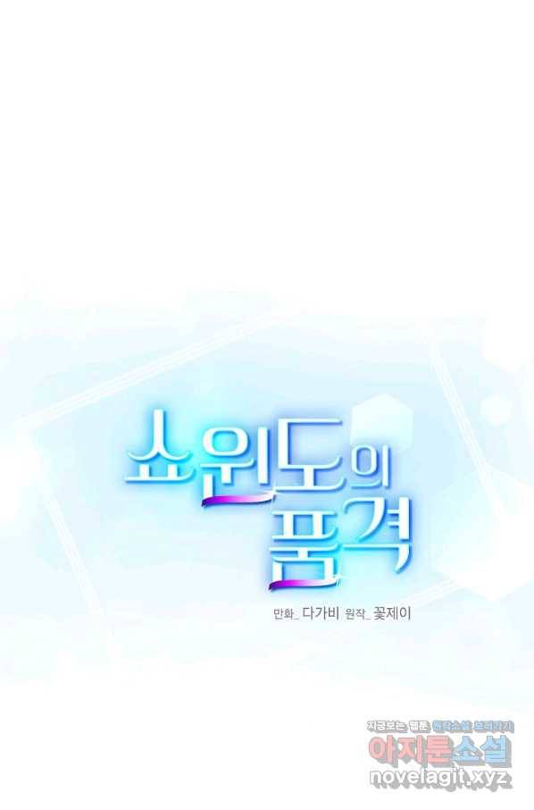 쇼윈도의 품격 87화 1