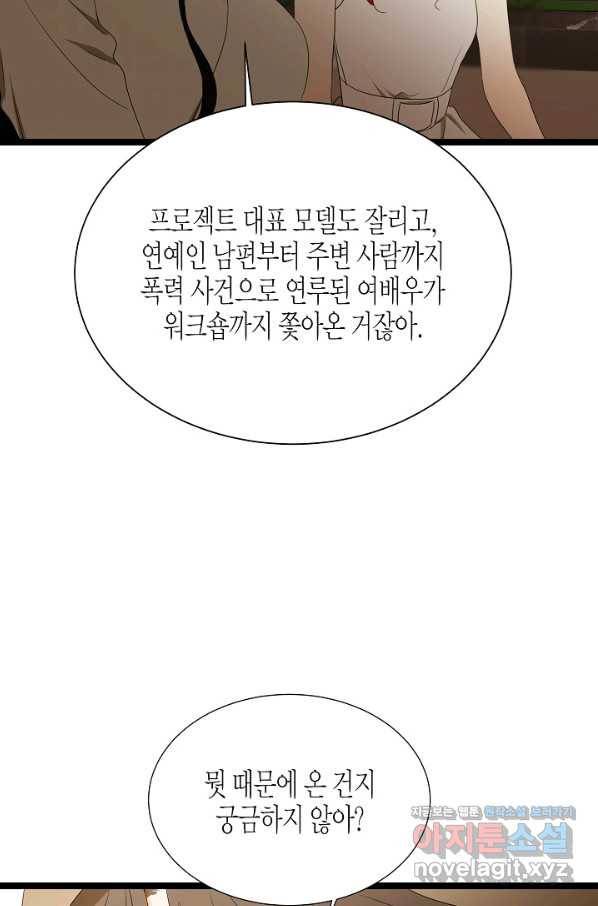 쇼윈도의 품격 87화 9