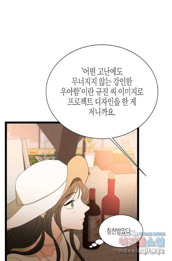 쇼윈도의 품격 87화 13