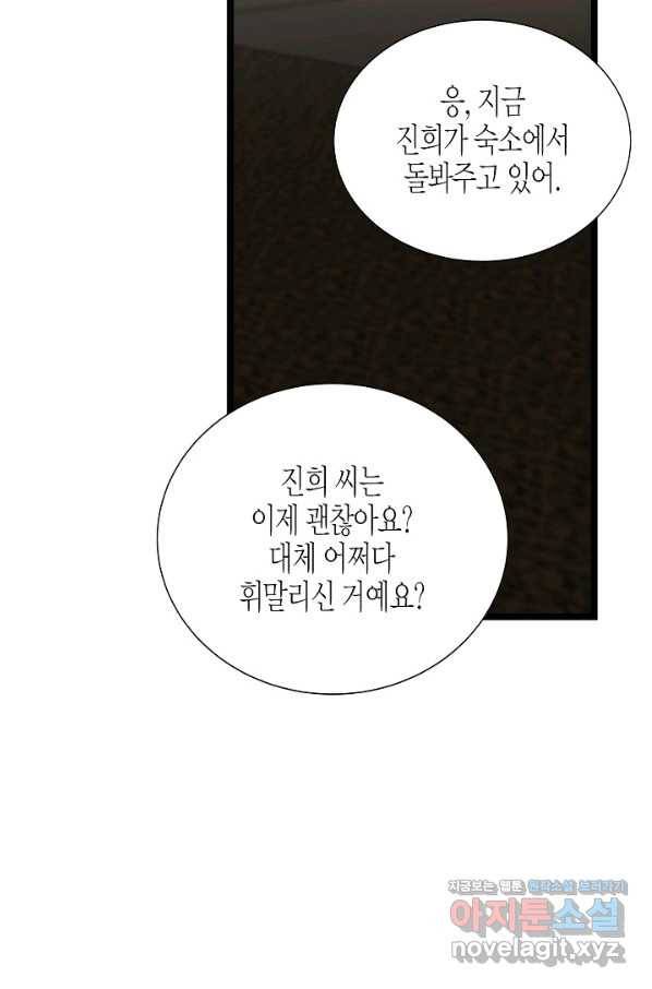 쇼윈도의 품격 87화 15