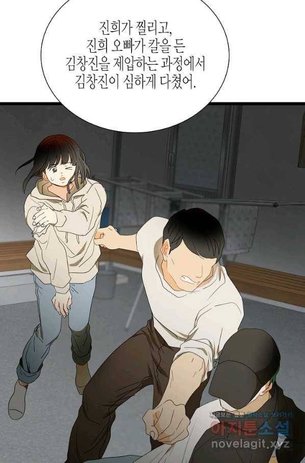 쇼윈도의 품격 87화 17