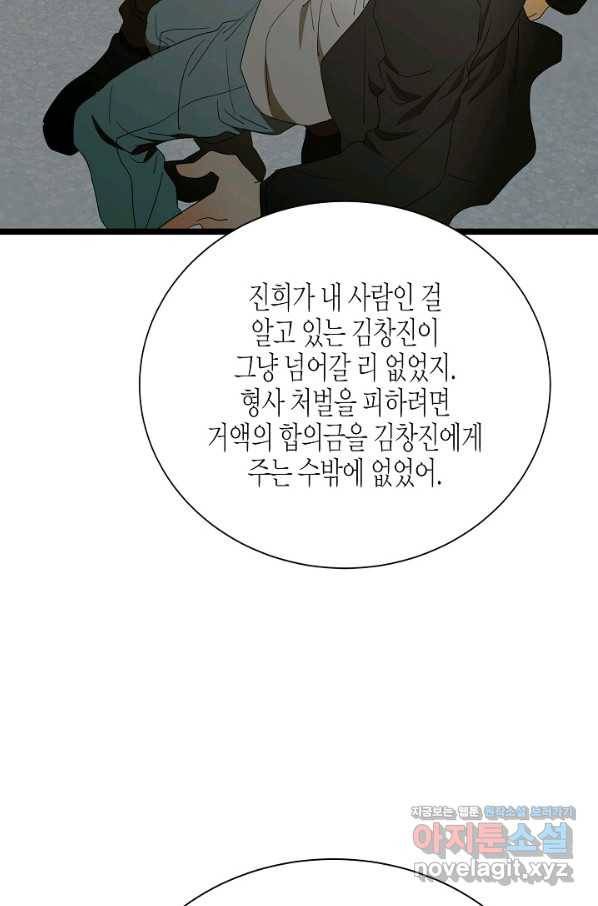 쇼윈도의 품격 87화 18