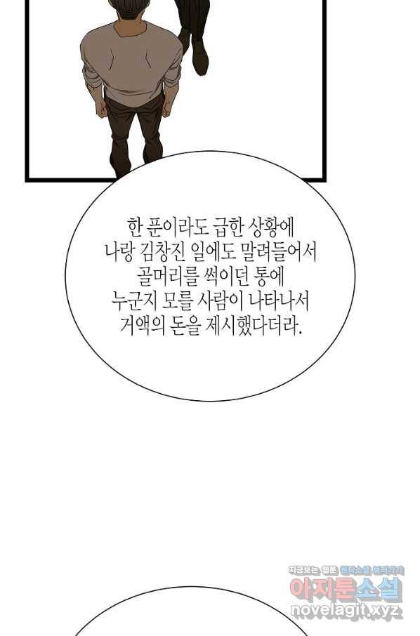 쇼윈도의 품격 87화 20