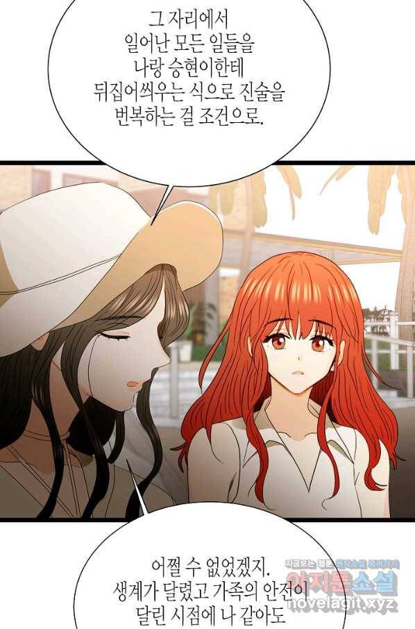 쇼윈도의 품격 87화 21