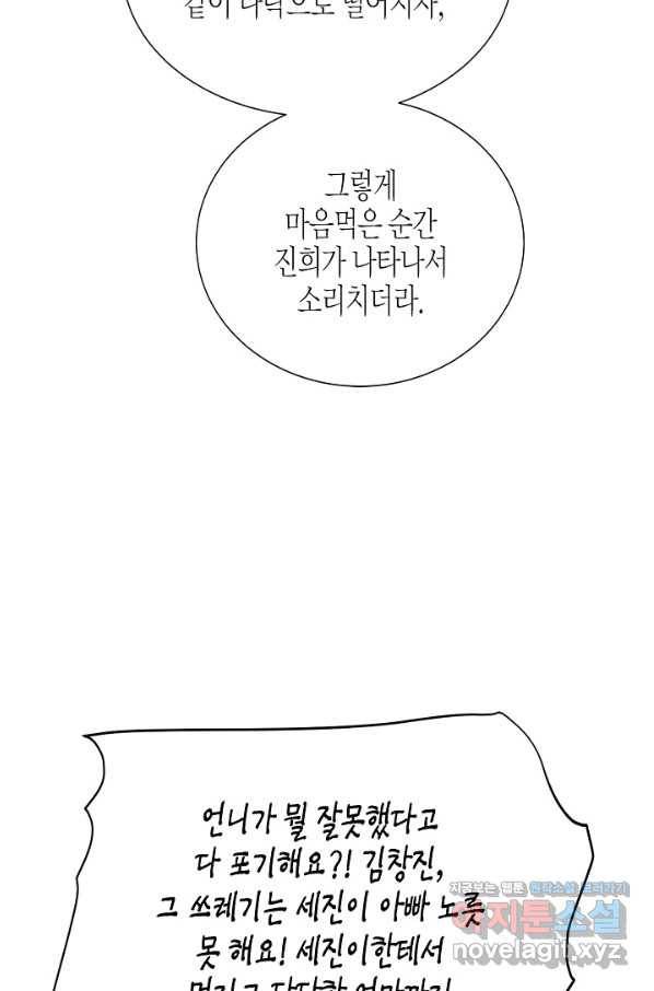 쇼윈도의 품격 87화 24