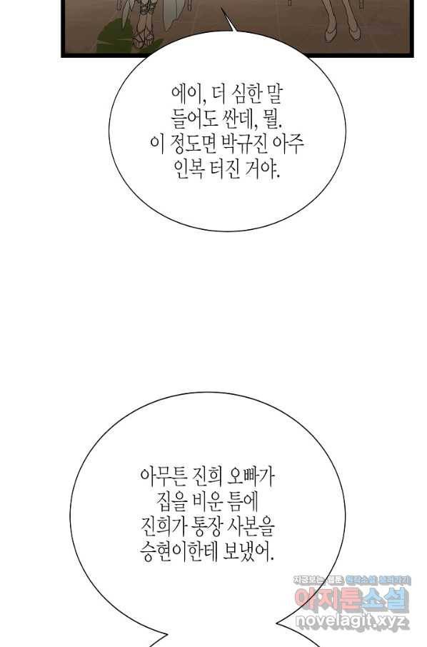 쇼윈도의 품격 87화 30