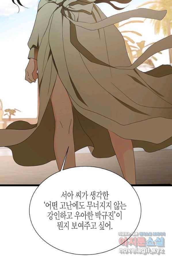 쇼윈도의 품격 87화 42