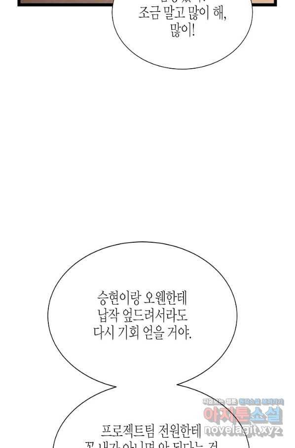 쇼윈도의 품격 87화 46