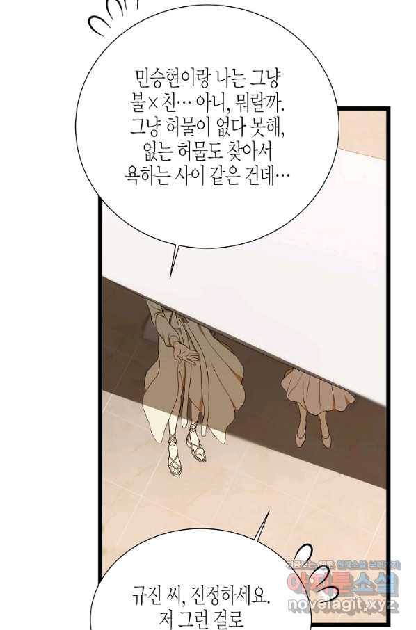 쇼윈도의 품격 87화 52