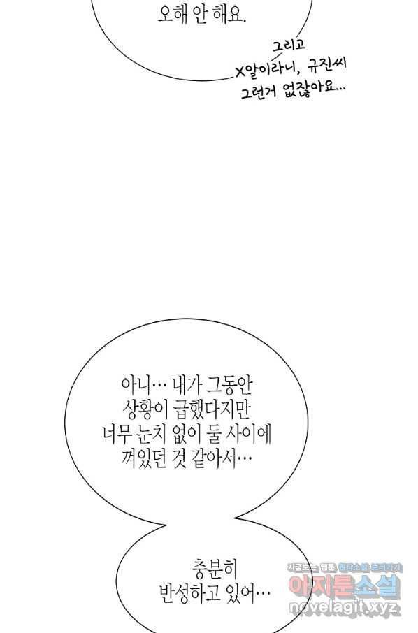 쇼윈도의 품격 87화 53