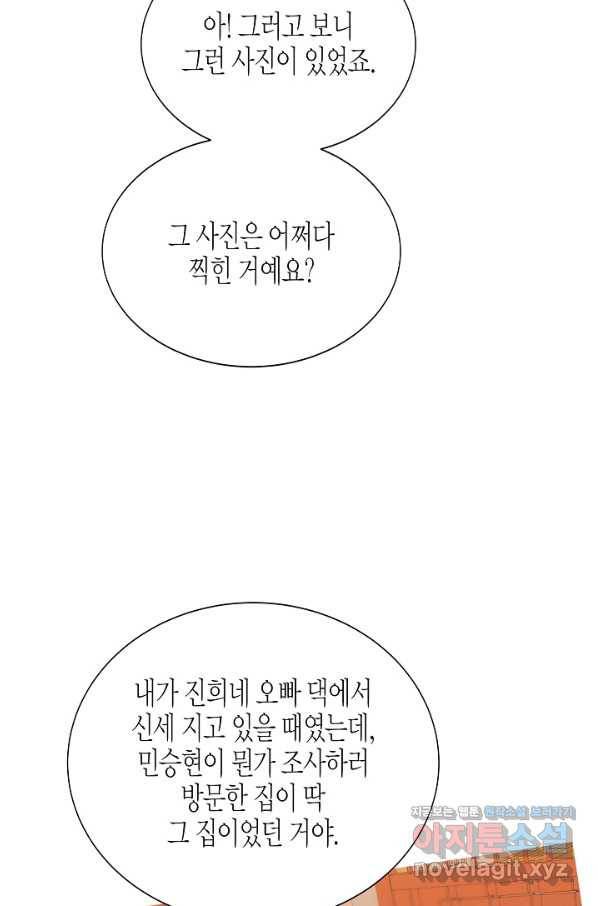 쇼윈도의 품격 87화 56
