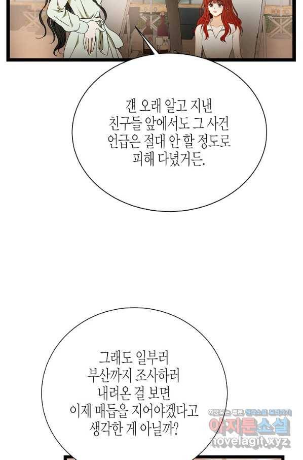 쇼윈도의 품격 87화 64