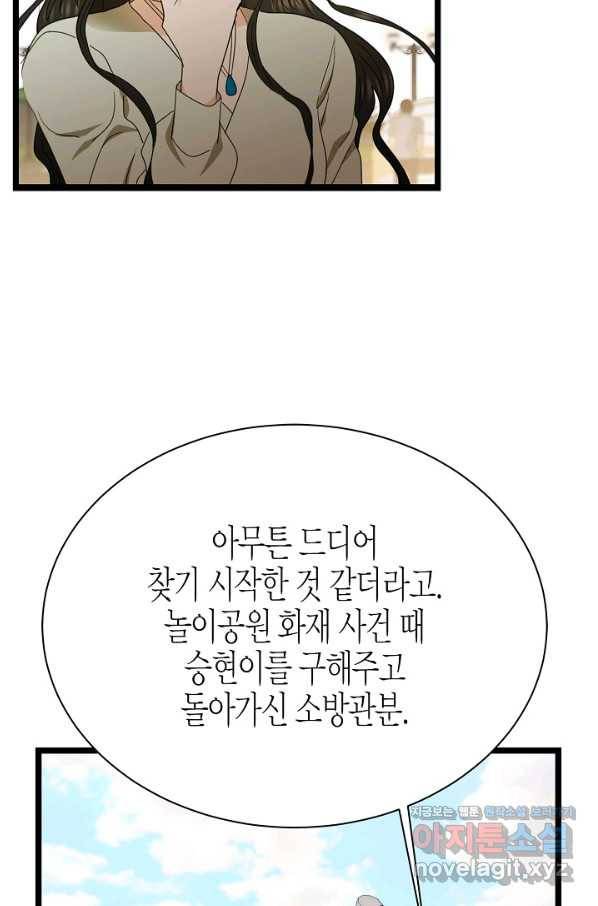 쇼윈도의 품격 87화 69