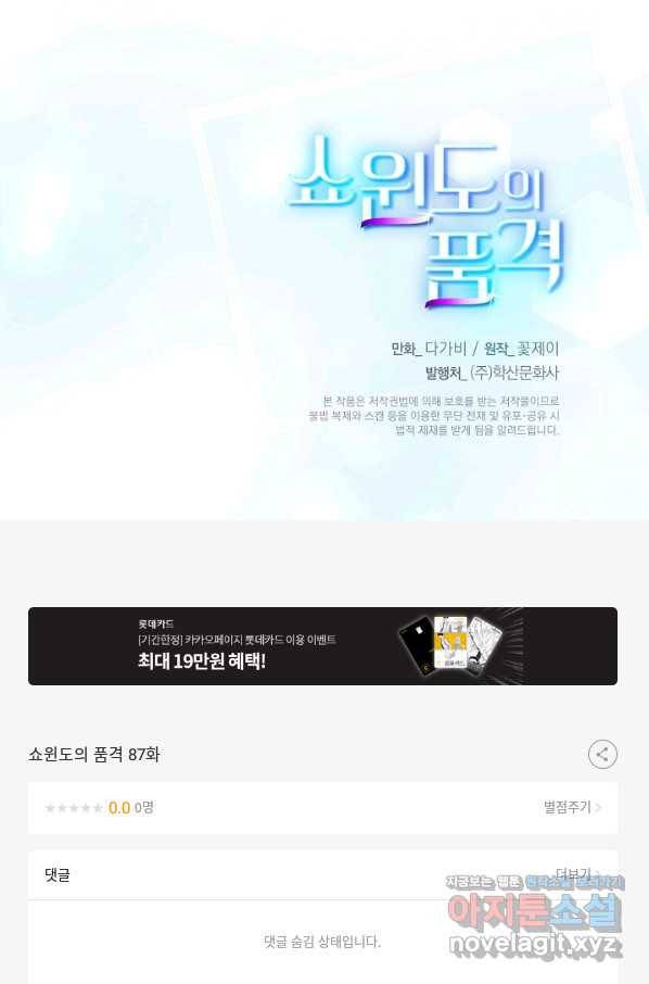 쇼윈도의 품격 87화 89