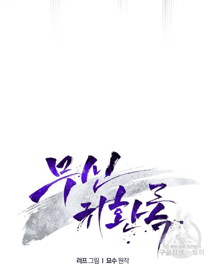 무신귀환록 5화 9