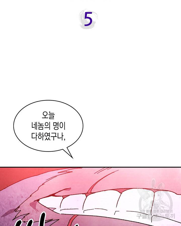 무신귀환록 5화 10