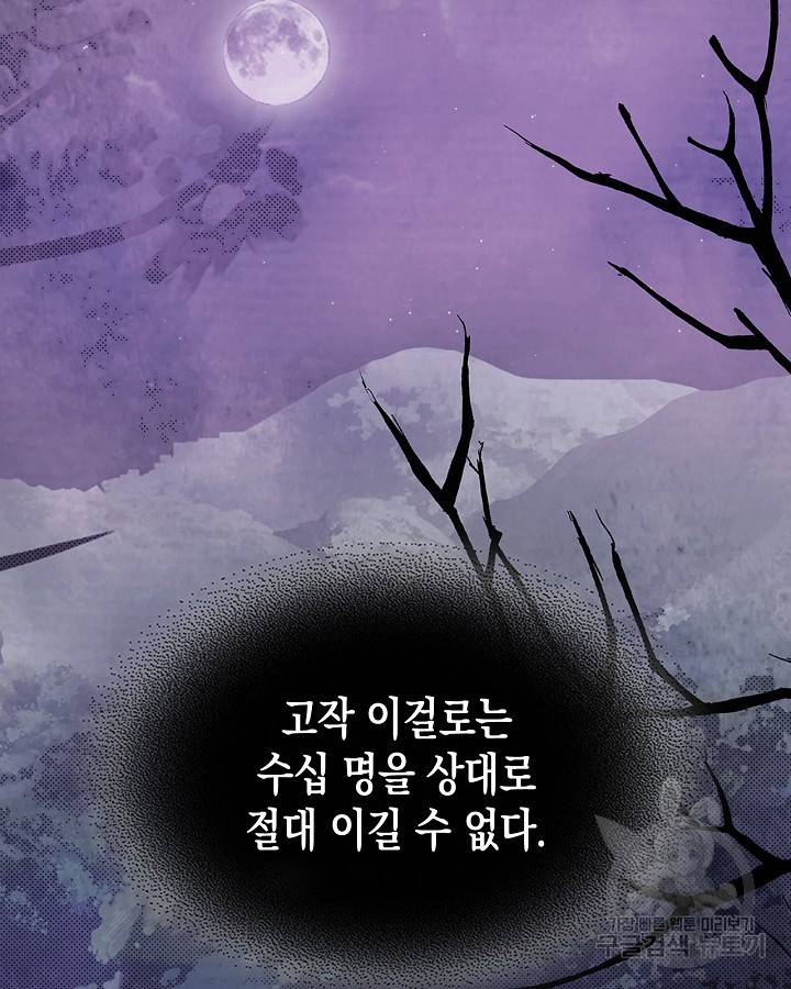 무신귀환록 5화 22