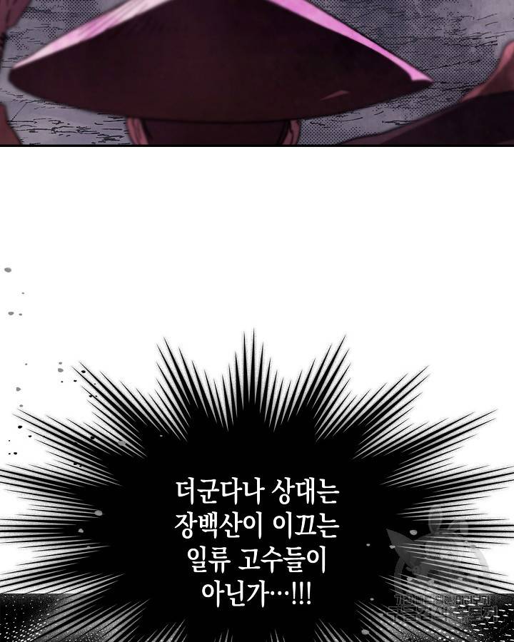 무신귀환록 5화 24