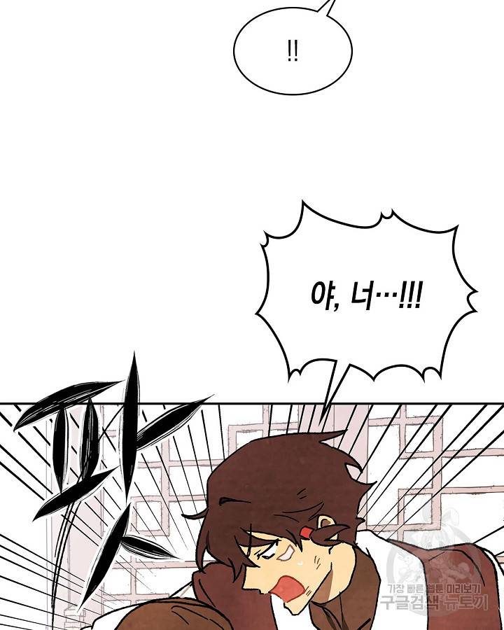 무신귀환록 12화 8
