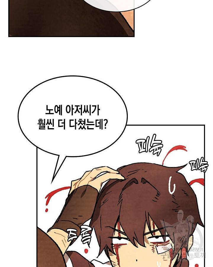 무신귀환록 12화 14