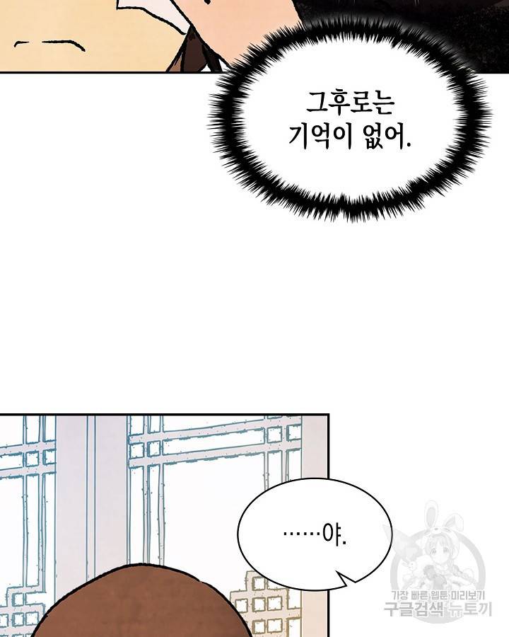 무신귀환록 12화 24