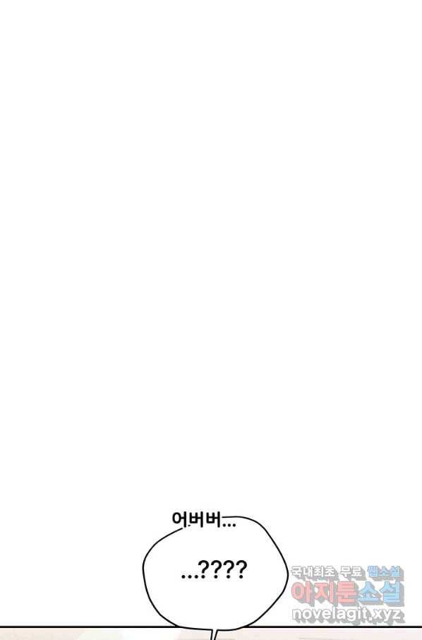 아내를 구하는 4가지 방법 50화 1