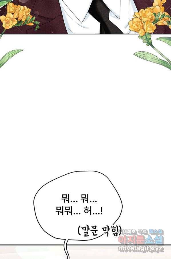 아내를 구하는 4가지 방법 50화 4