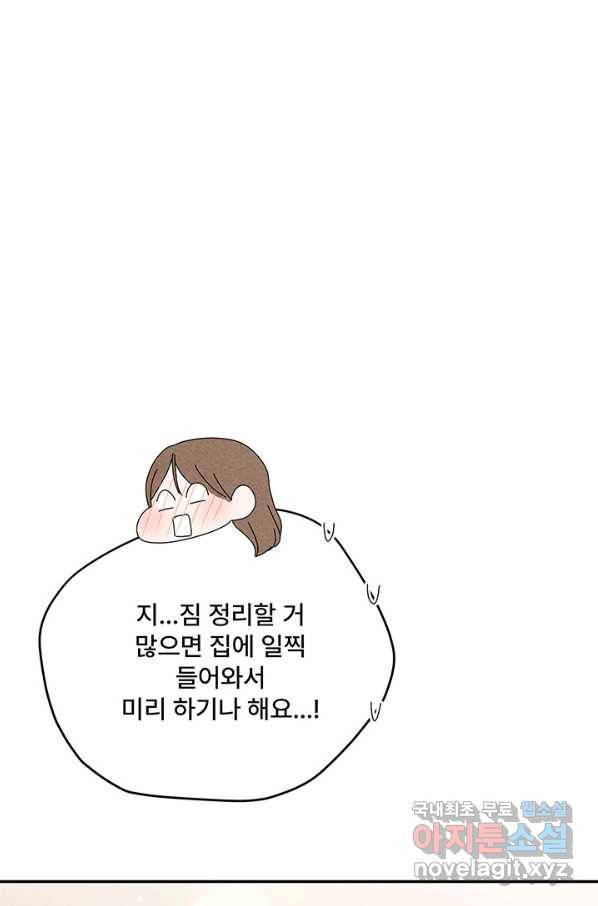 아내를 구하는 4가지 방법 50화 8