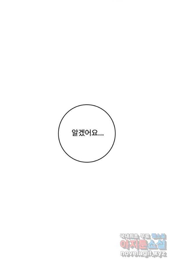 아내를 구하는 4가지 방법 50화 12