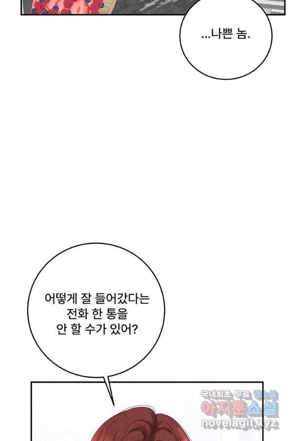 아내를 구하는 4가지 방법 50화 15