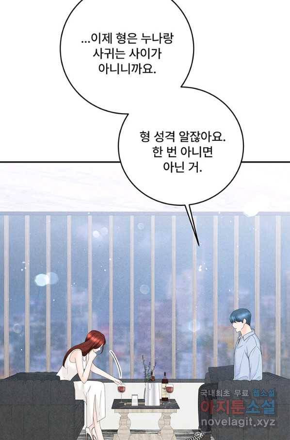 아내를 구하는 4가지 방법 50화 17
