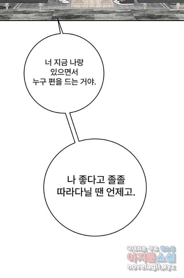 아내를 구하는 4가지 방법 50화 18